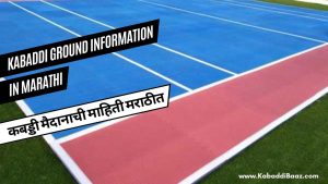 kabaddi ground information in marathi
