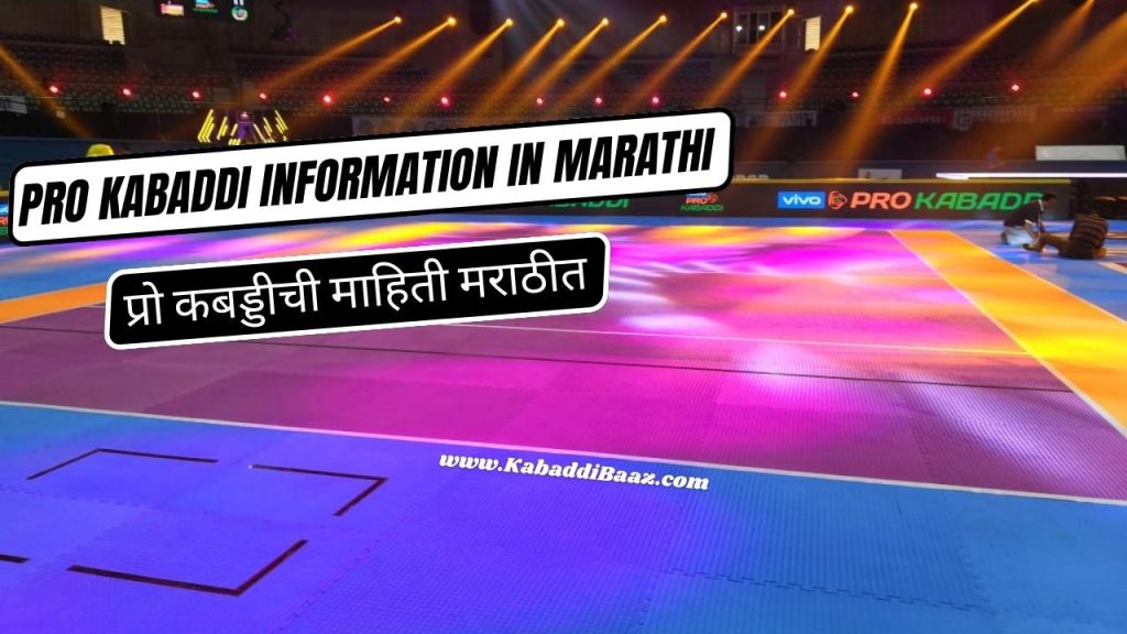 pro kabaddi information in marathi